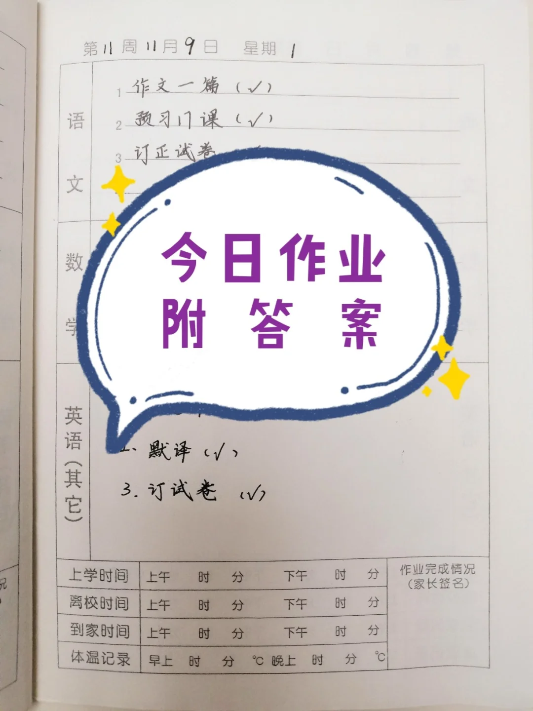 1小时完成，小六家庭作业（11月9日）