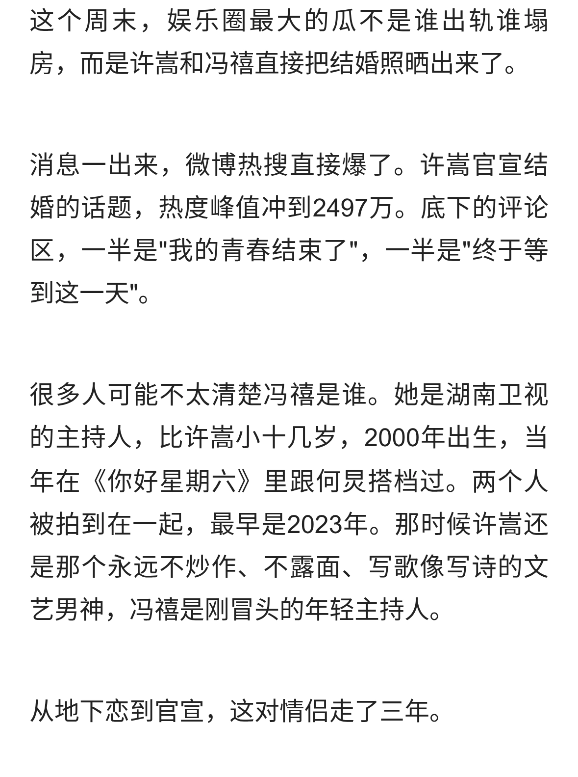 许嵩冯禧官宣结婚，从地下恋到婚纱照，终于尘埃落定