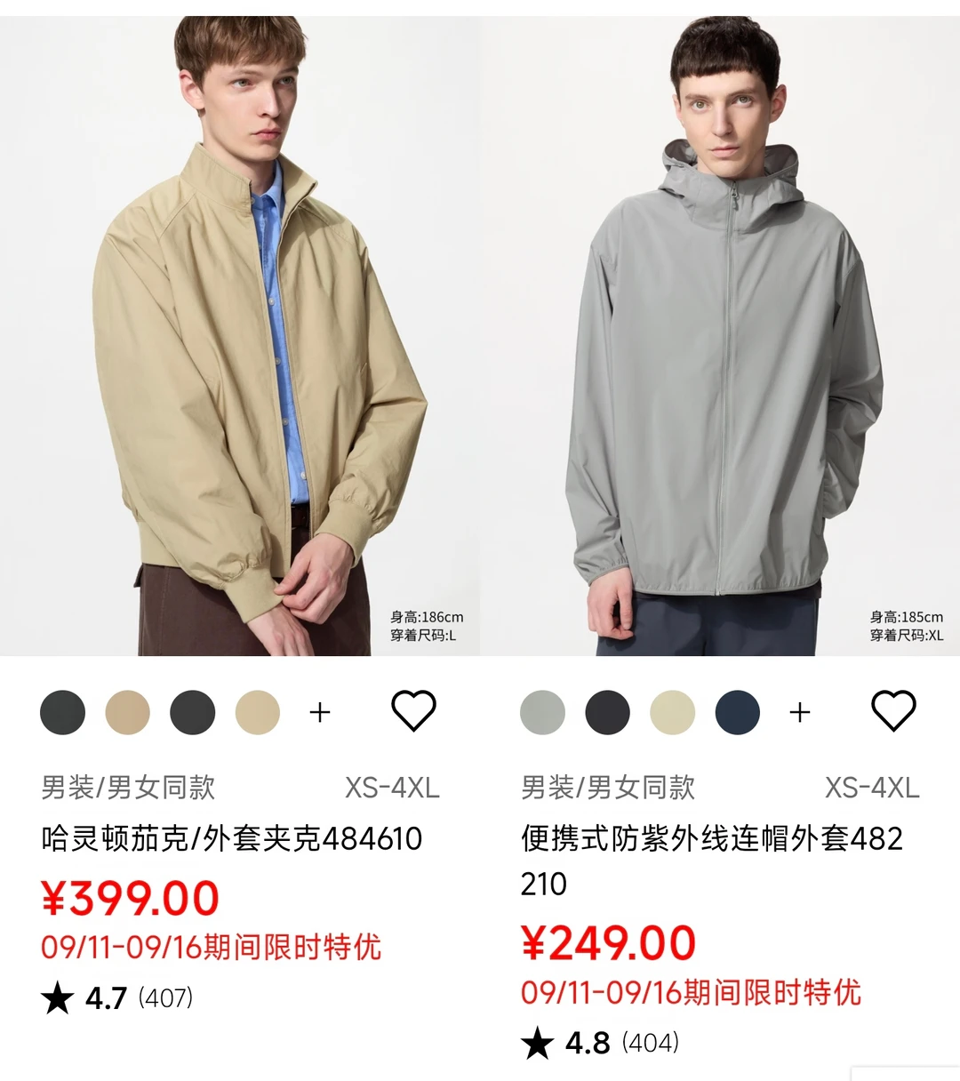 优衣库9月11日到16日男装限时降价商品合集