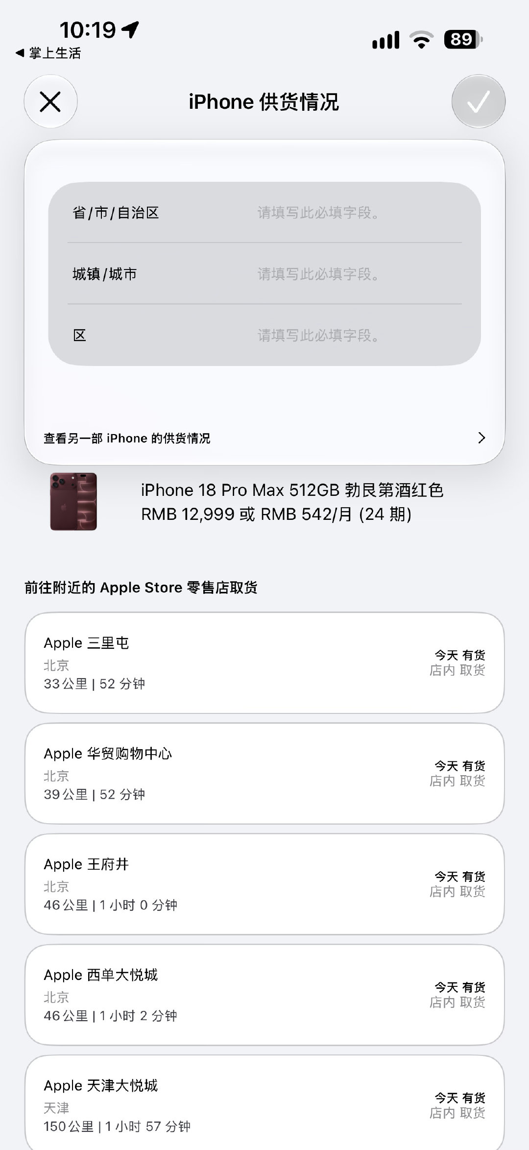 18PM敞开卖了这是，哪个店都有货 ​