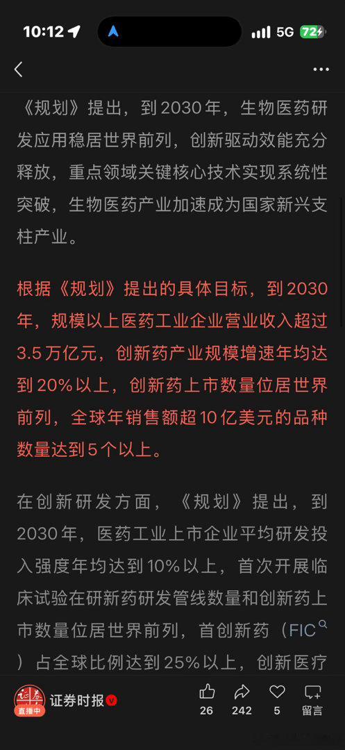 医药股2025-2030有很大机会！ ​​​