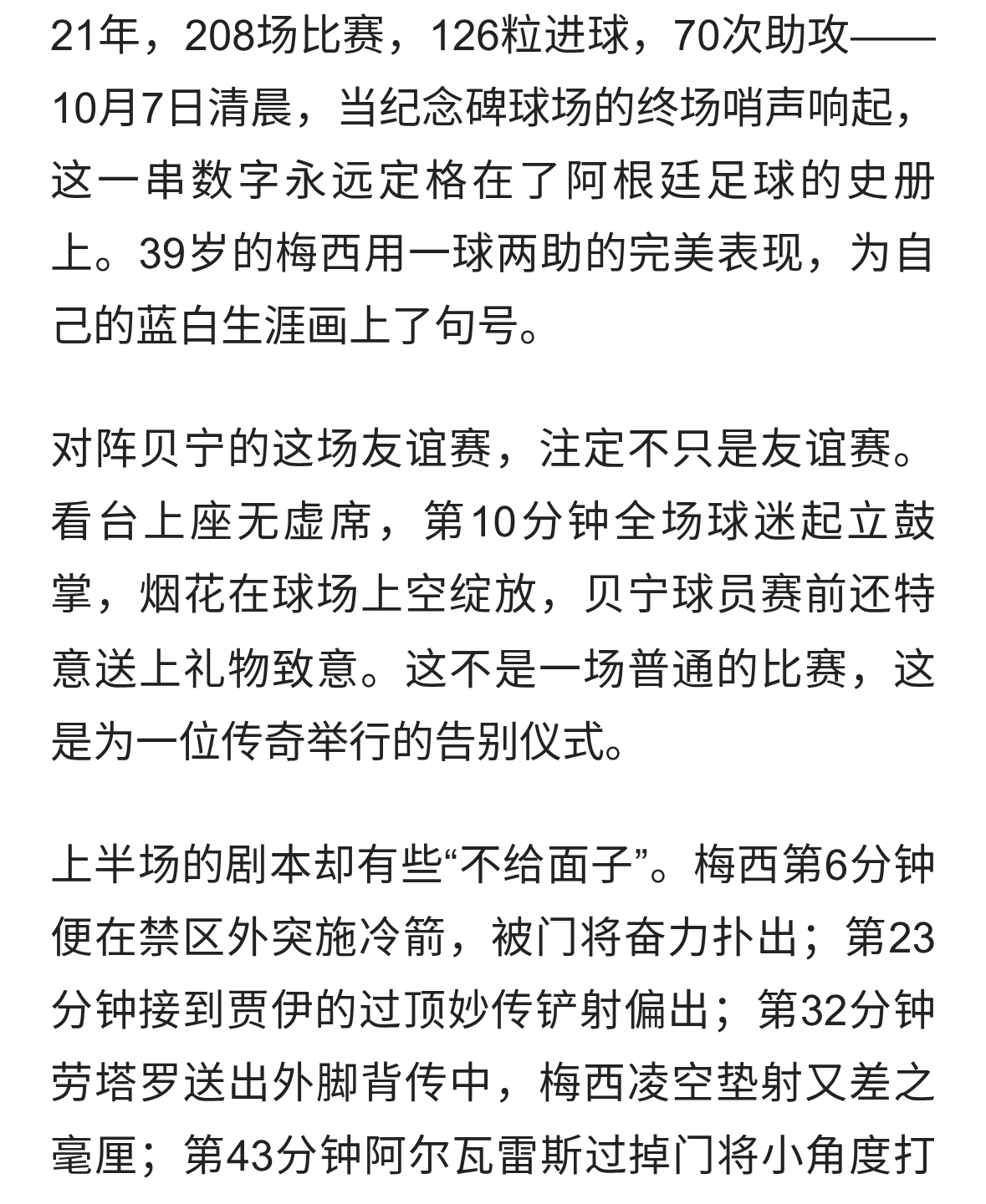 39岁梅西谢幕战封神！一球两助完美收官，21年蓝白传奇就此定格