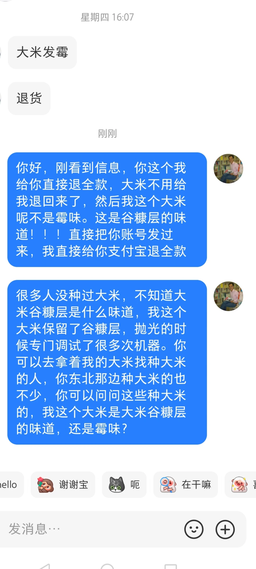 我的大米是谷糠层的味道，不是霉味