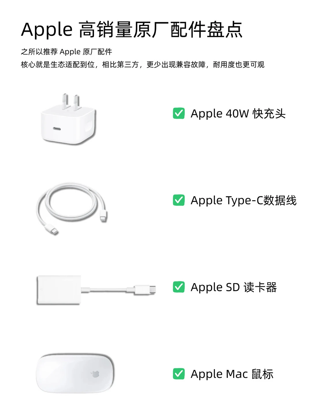 用了才发现Mac这套原厂配件真的省很多麻烦