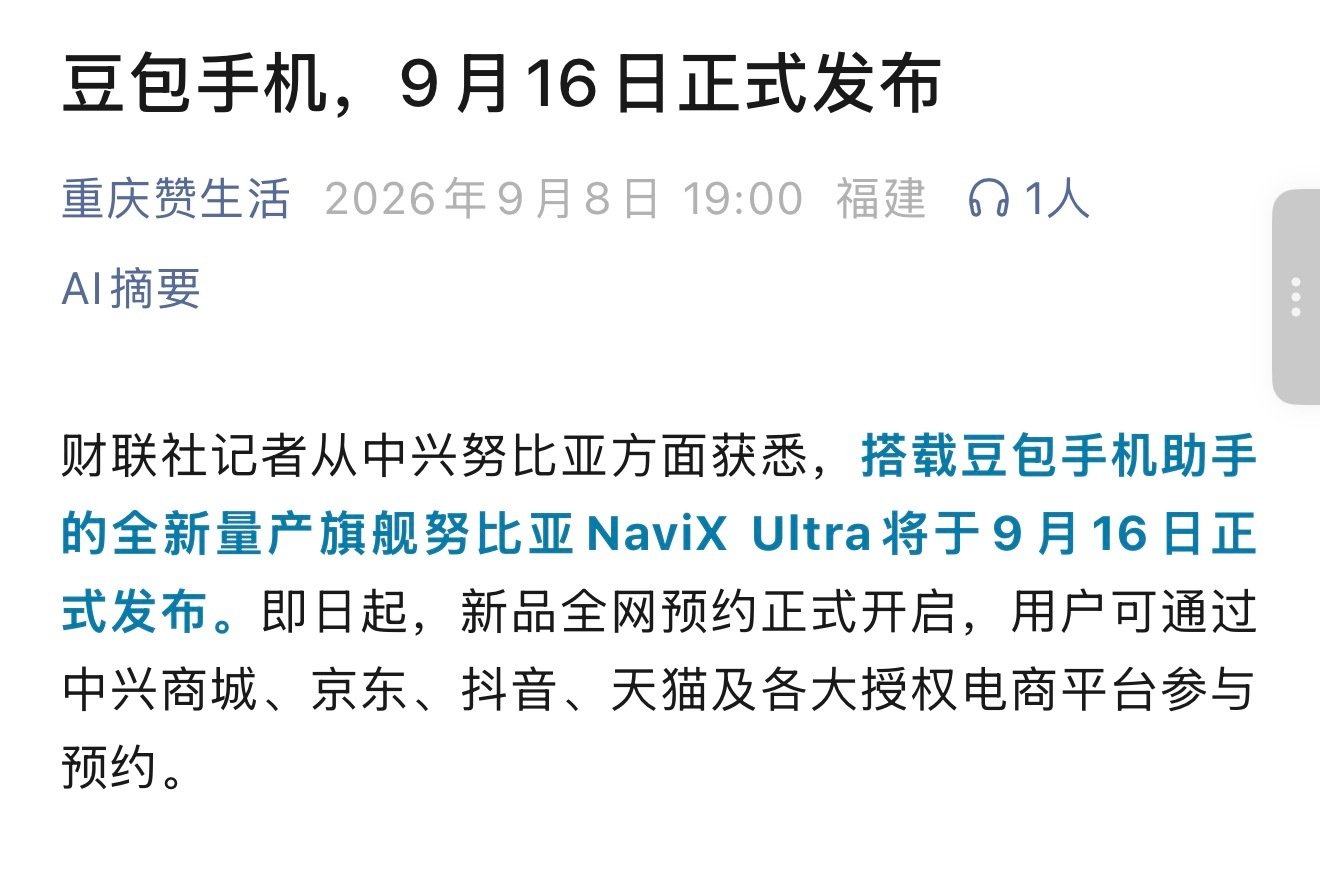9月手机行业真热闹，豆包手机也来凑热闹了，不知道这款支持不支持微信 ​
