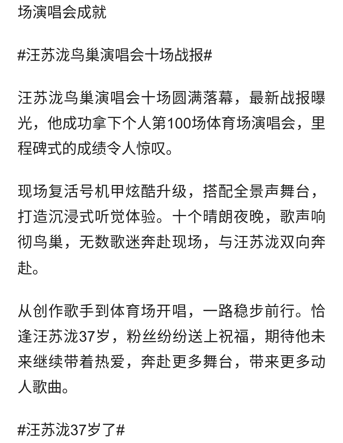 汪苏泷鸟巢十场收官！解锁百场体育场演唱会成就：