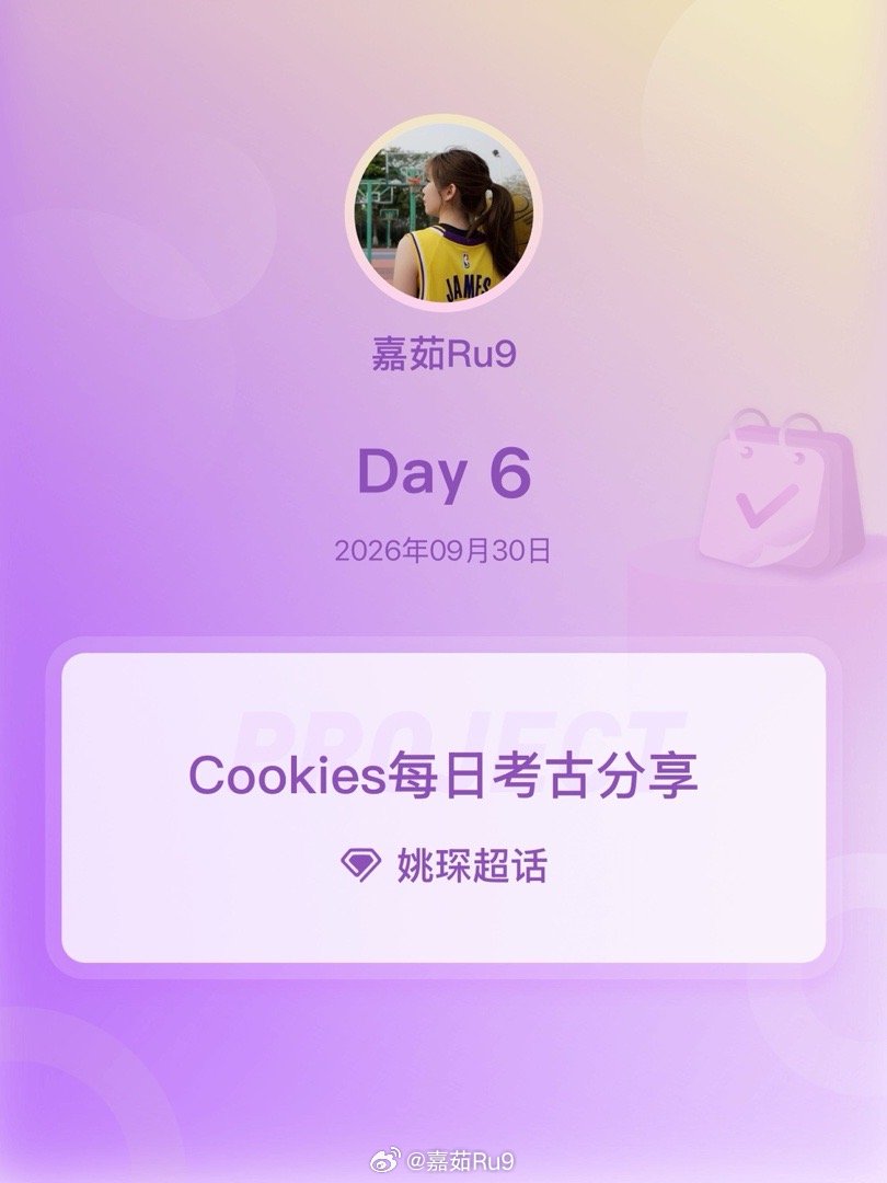 #姚琛[超话]##Cookies每日考古分享##爱上姚琛 Cookies之常情##姚琛 披荆斩棘2026# Day6 ​