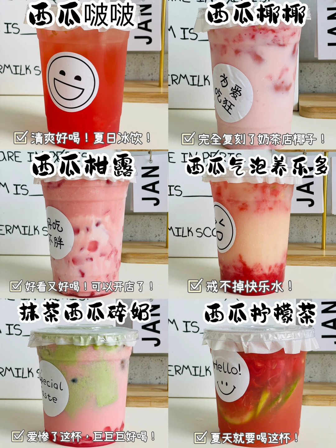 自制饮品合集| 夏天一定要喝的西瓜果汁！！