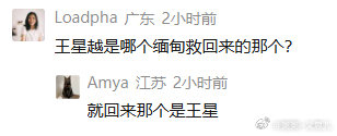 #王星越##花少8# 在一个关于《花少8》的公众号评论里看到的[笑cry] ​