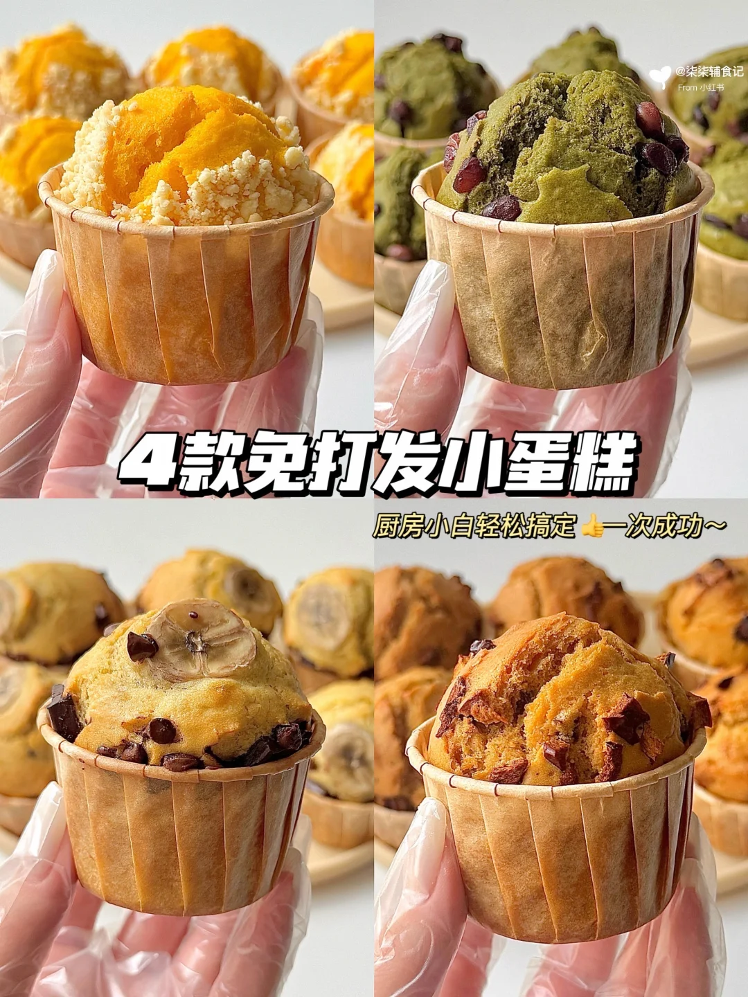 搅一搅就能做的麦芬蛋糕🧁香甜松软宝宝爱吃