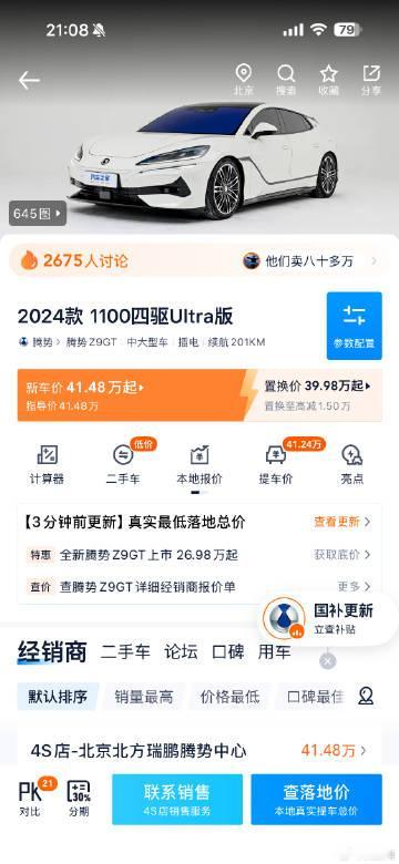 做视频的时候去汽车之家app查资料，发现汽车之家有2036款Z9gt了...