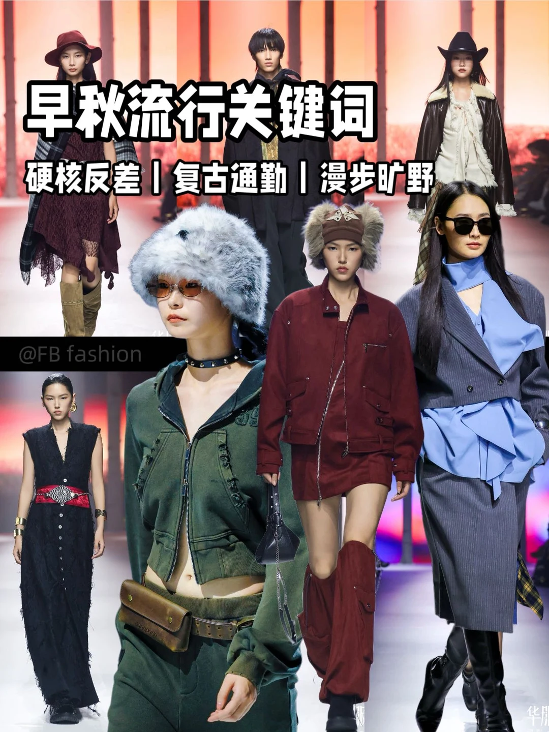 早秋穿搭指南 | 三大场景解锁明星同款风尚