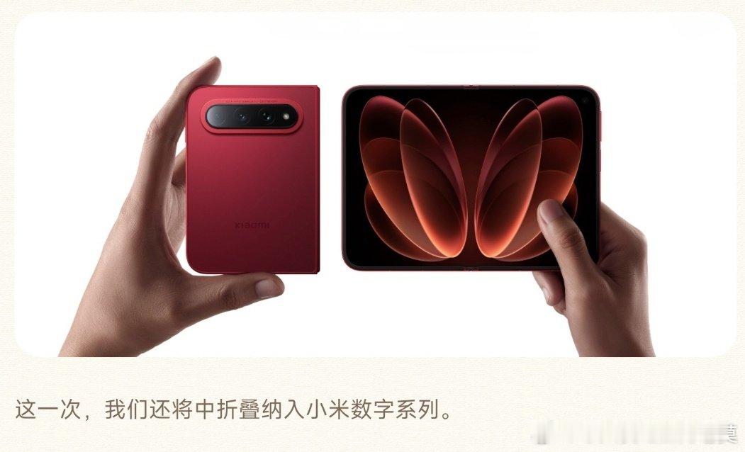 #小米18fold新形态中折叠# 
小米把这个形态起了新名称叫「中折叠」，前有大也有小好像现在加个中也没毛病。
比较好奇行业以后会怎么称呼这个形态是大阔折还是中折叠？
是个问题哦[允悲][允悲][允悲] ​