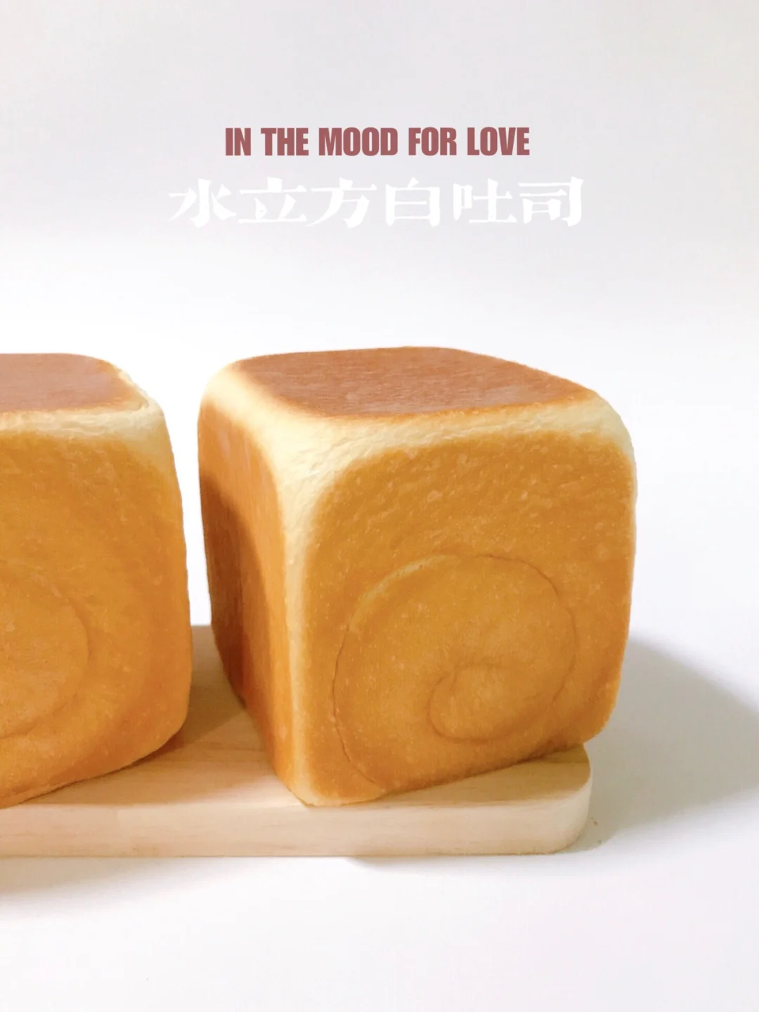 水立方牛奶吐司‼️超简单的小吐司(附教程)