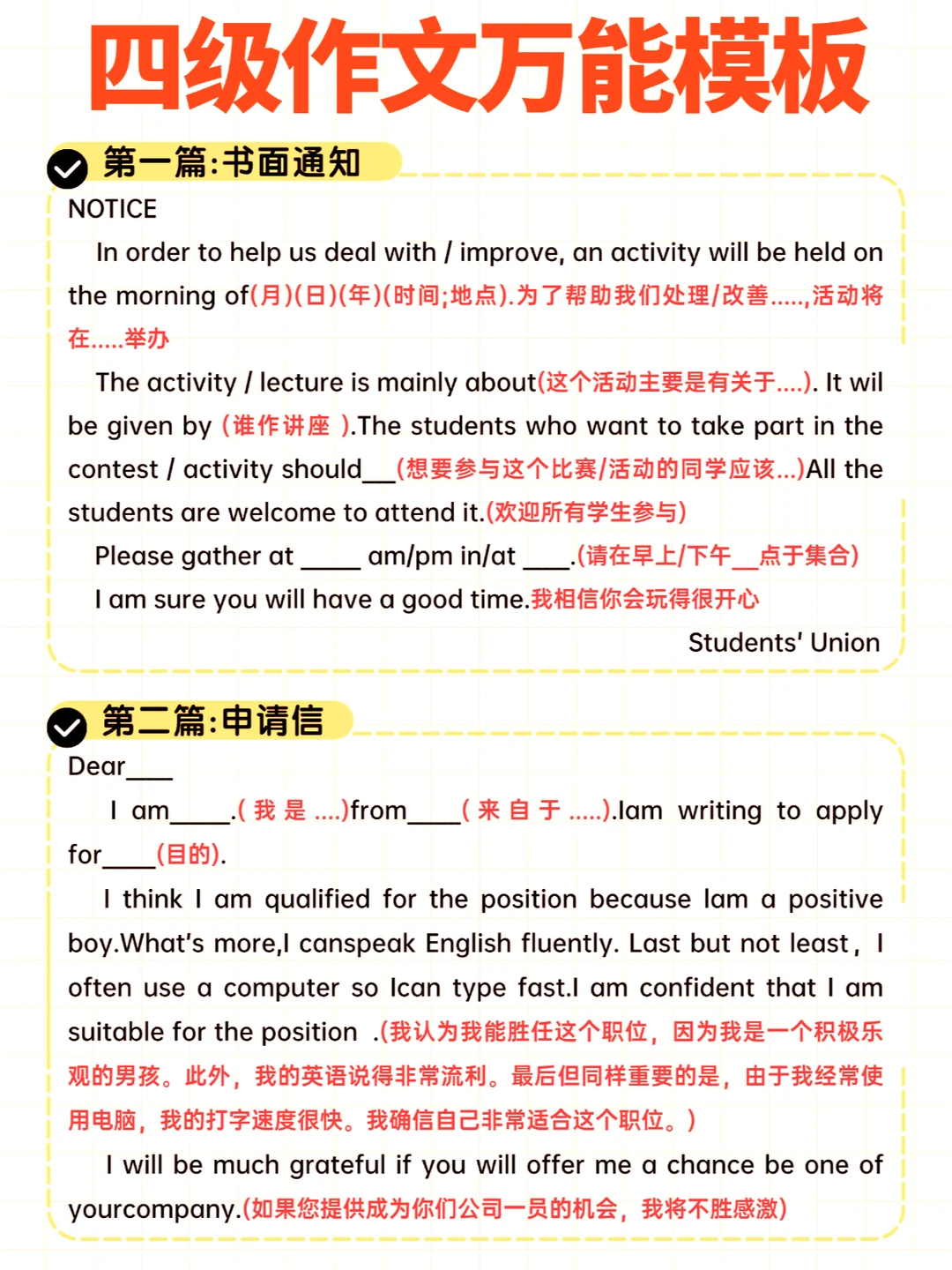 四六级写作💯万能模板，必背！