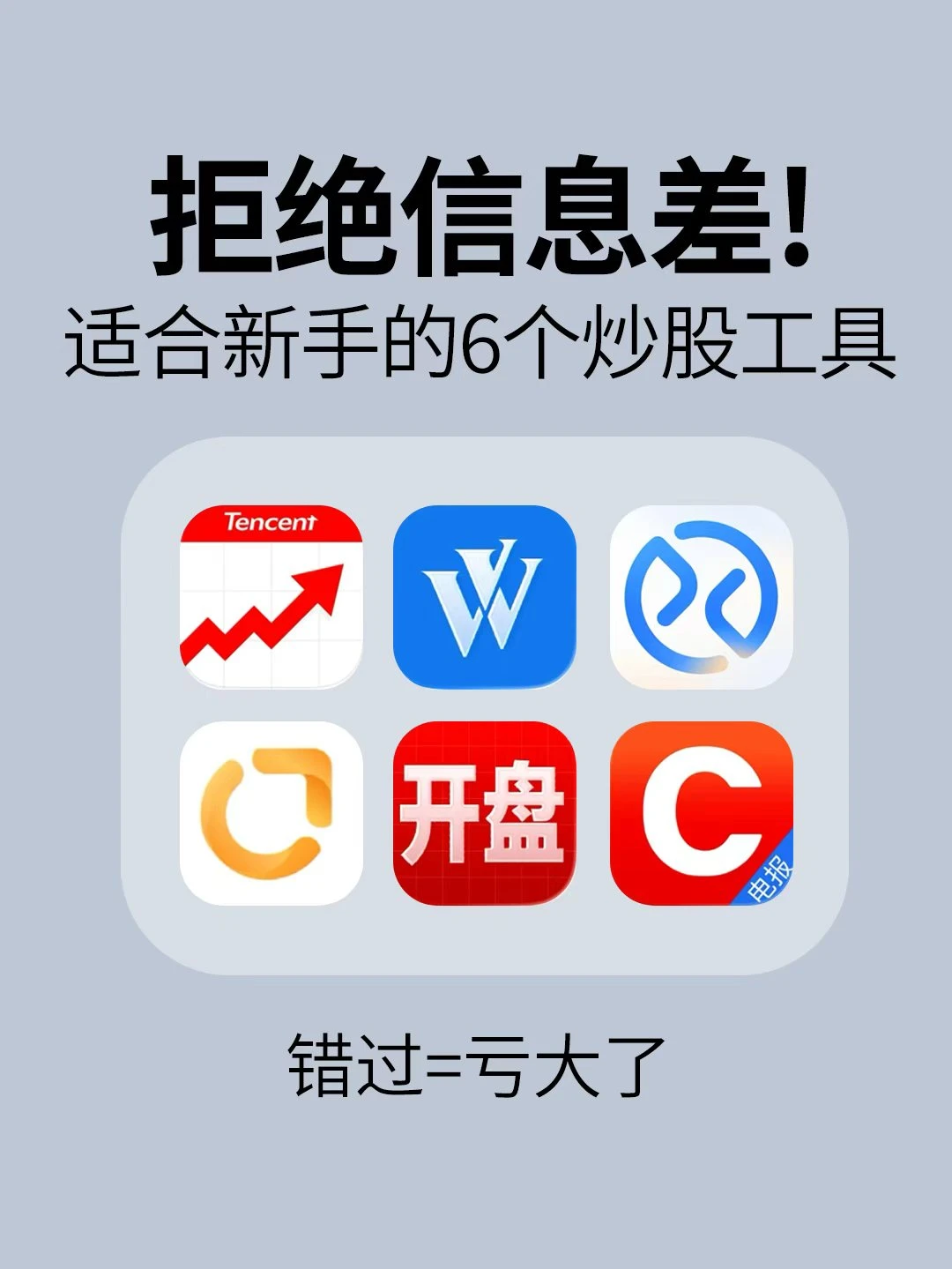 超好用的6大投资软件，看这一篇就够了！