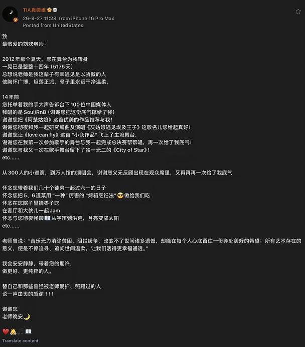 Tia最真诚了🥹🪽 刘欢老师晚安