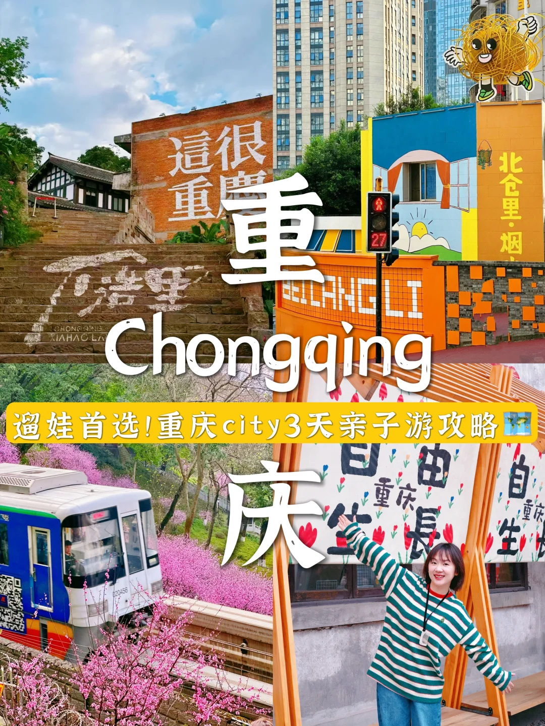 为了这18张照片！特地去了趟重庆！（附攻略）