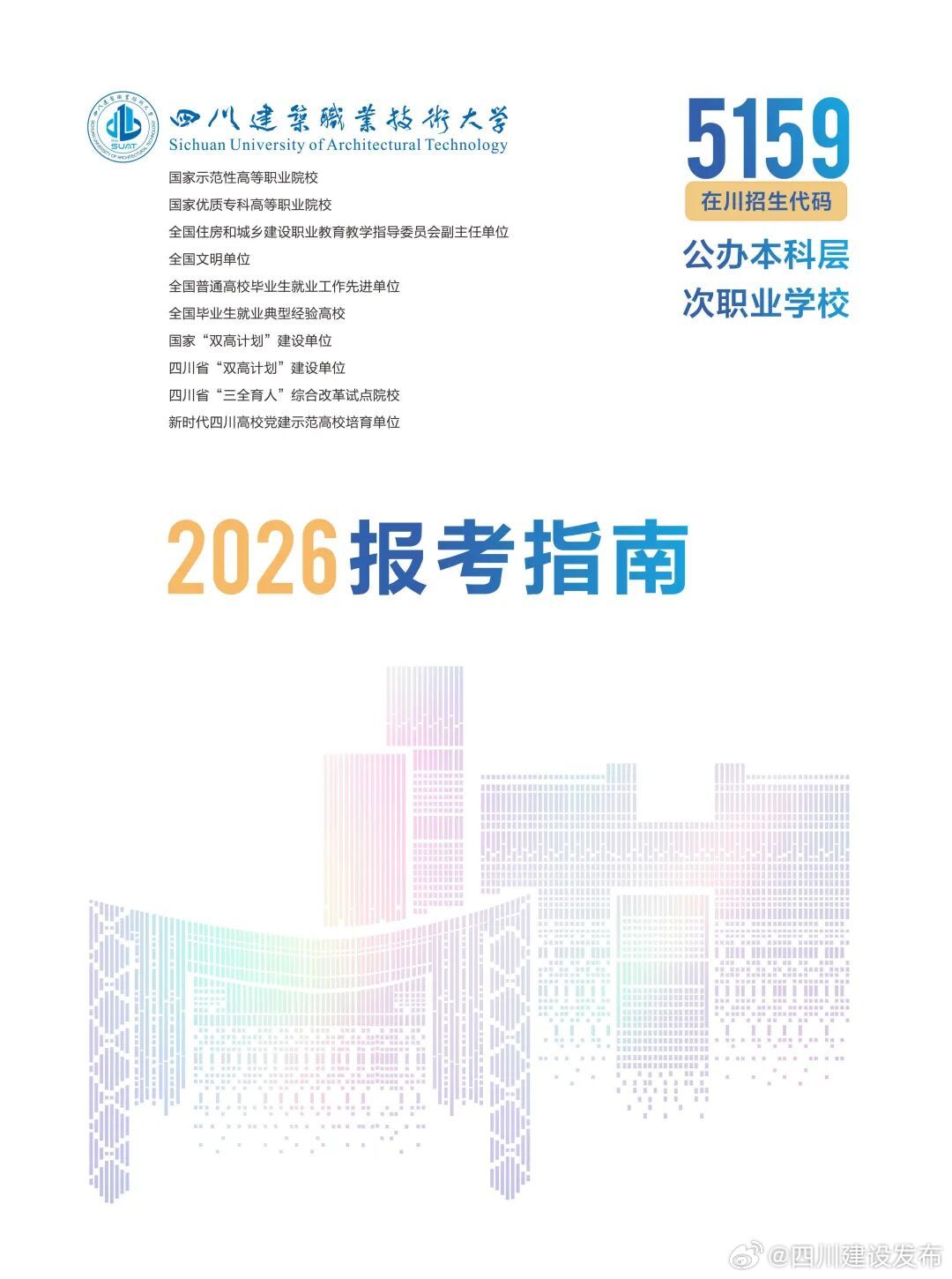 【！】据， 学校今年新增首批 6 个职业本科专业，1200 个招生计划...