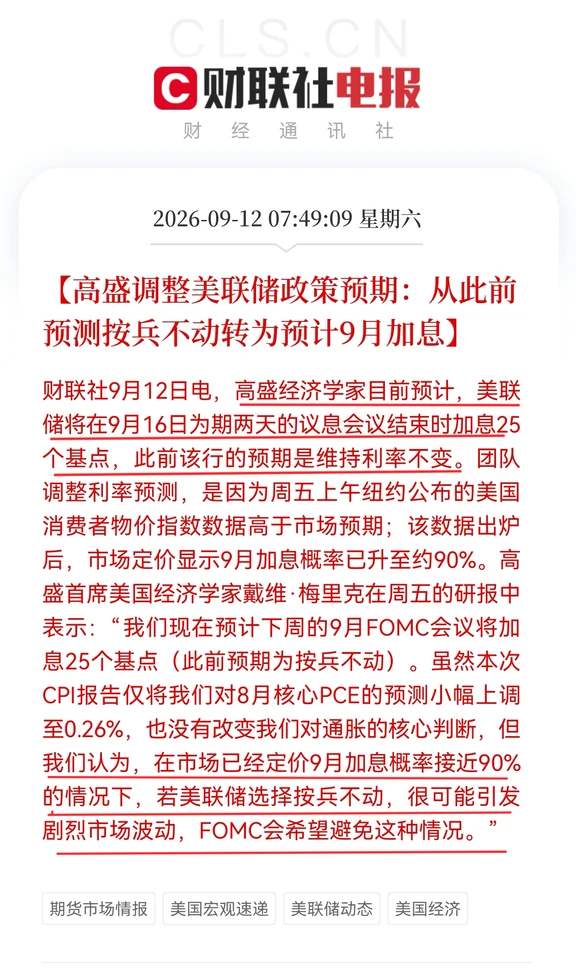 高盛调整美联储政策预期 转为预计9月加息