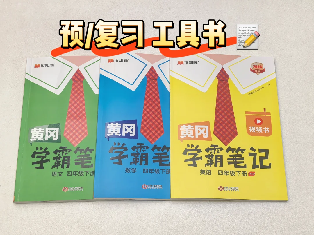小学生寒假安排之预习篇