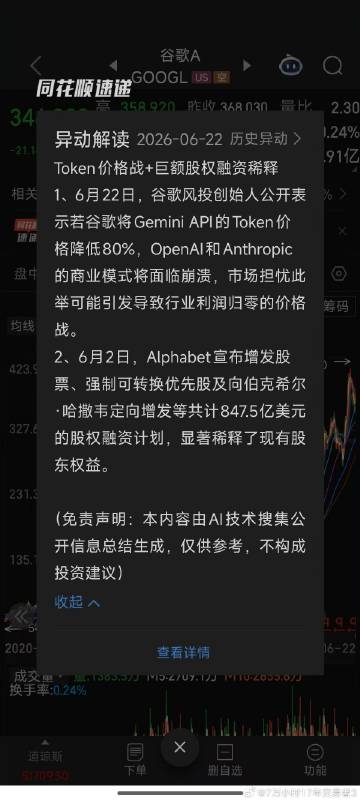 AI价格战开打。<br /><br />投机太难，各种消息层出不穷。价...