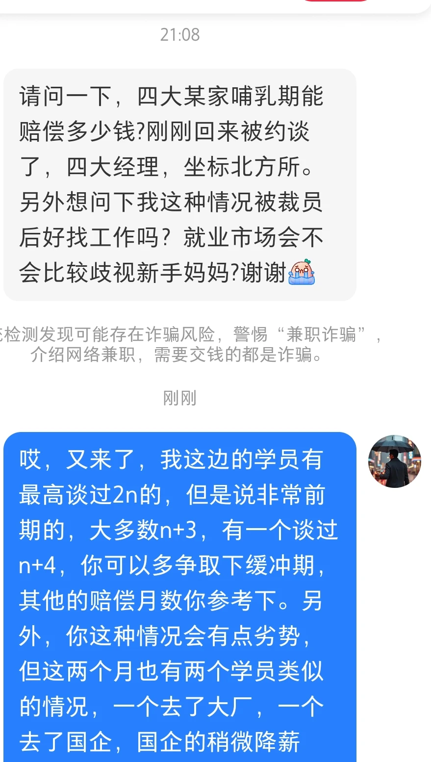 四大哺乳期裁员赔多少?影响找工作吗？