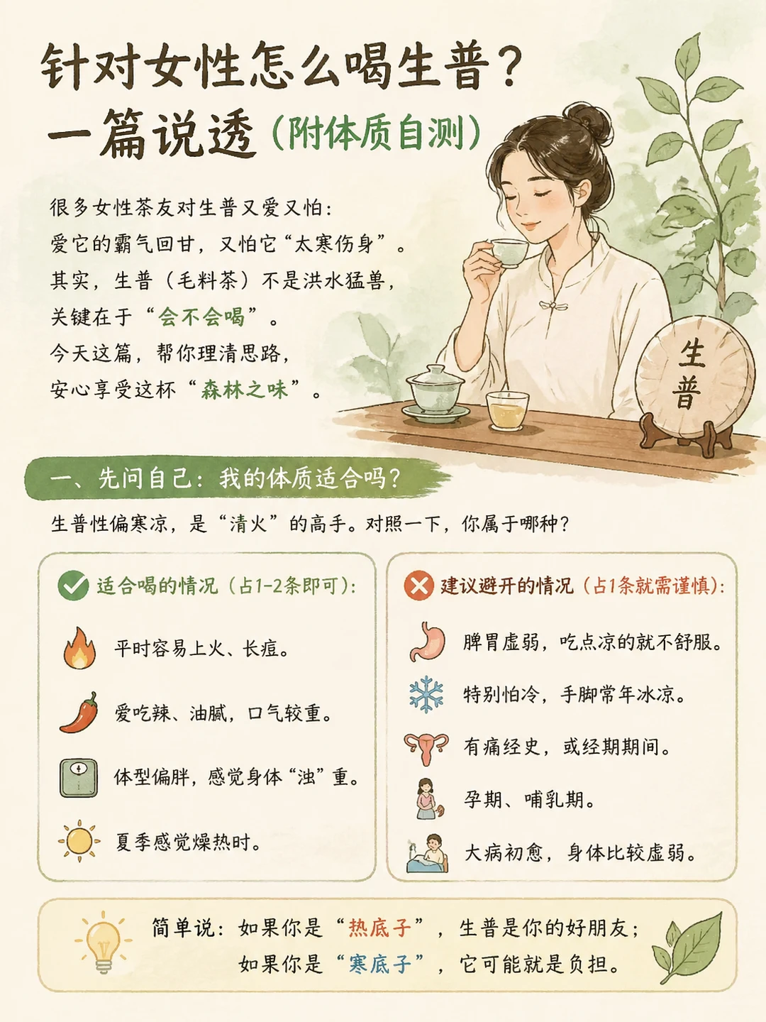 女性应该怎么健康喝生普？一篇说透！