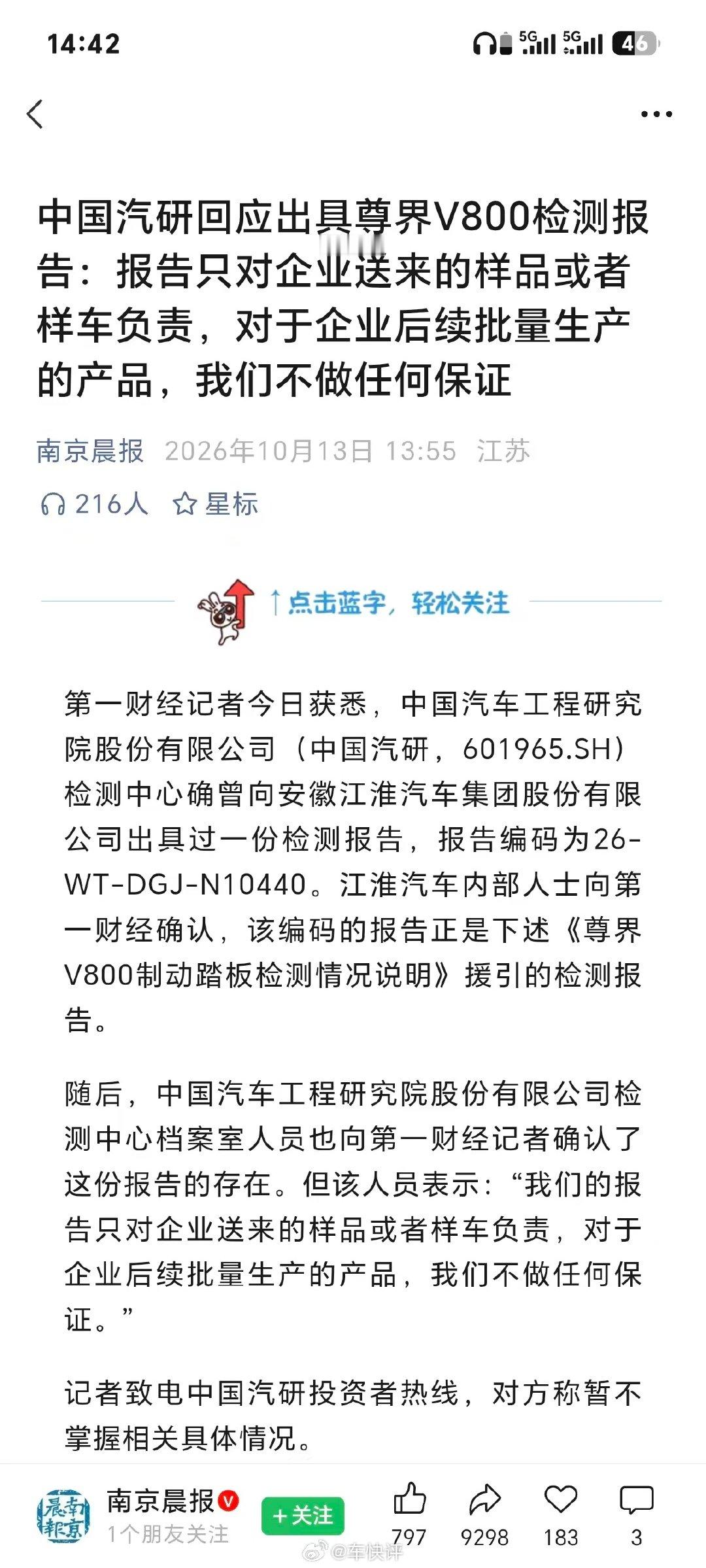 关于尊界V800刹车踏板支架断裂事件，有了最新进展看这两张图，有没有什么想说的？#尊界v800#  ​