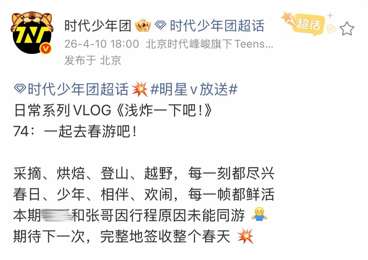 难怪到现在张真源缺席的三期物料补偿一点都没有呢？赶紧放艺人单飞不要耽误彼此时间了
#时代峰峻 运营停摆# ​