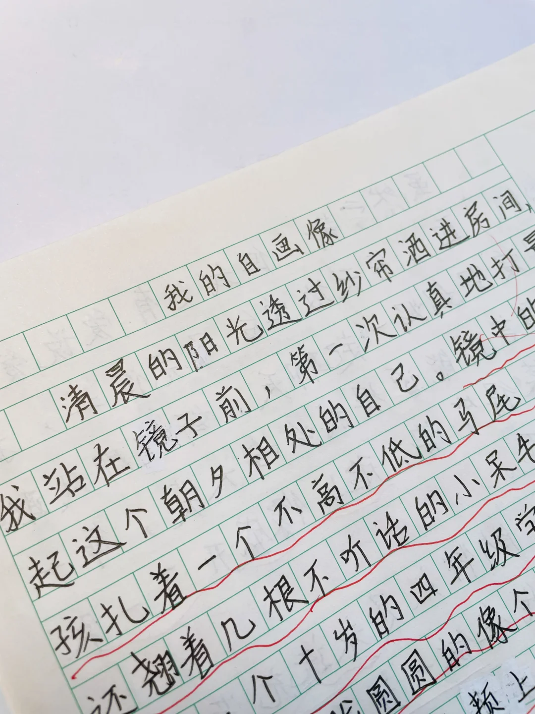 四年级下册第六单元作文《我的自画像》