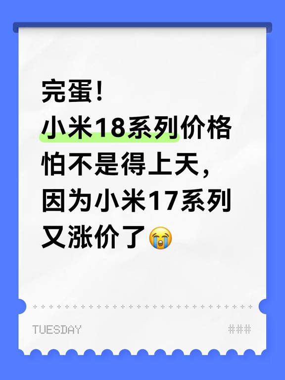 天塌了😱，这还能等小米18ProMax吗？❓