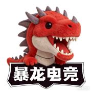 无畏的小暴龙