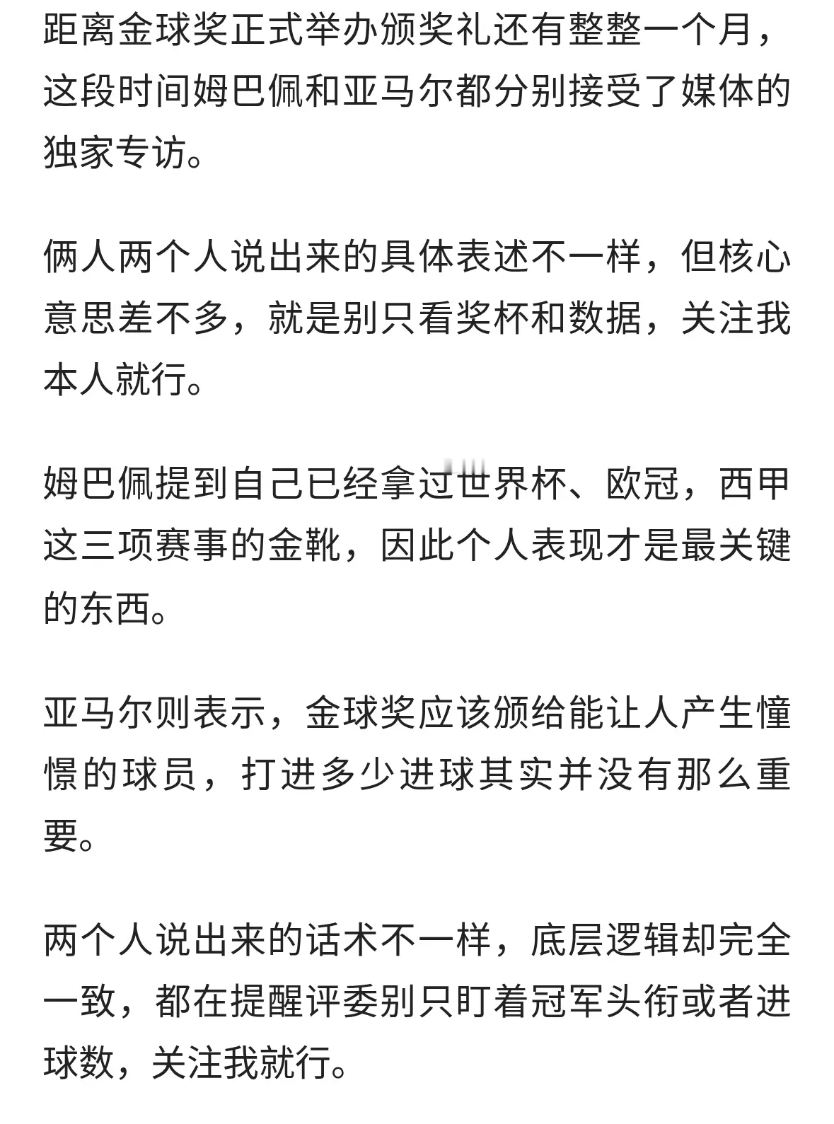 金球奖排名预测:皇马，巴萨脸丢尽，亚马尔和姆巴佩言论被指小丑
