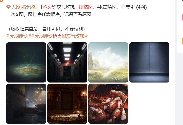 #无期迷途[超话]# 「枪火铅灰与玫瑰」剧情图4K大合集，方便互相查看跳转
这是4个合集的大传送门，无水印大分辨率
（缺少的请提醒，会补充）
合集1
合集4
#无期迷途##无期迷途枪火铅灰与玫瑰# ​