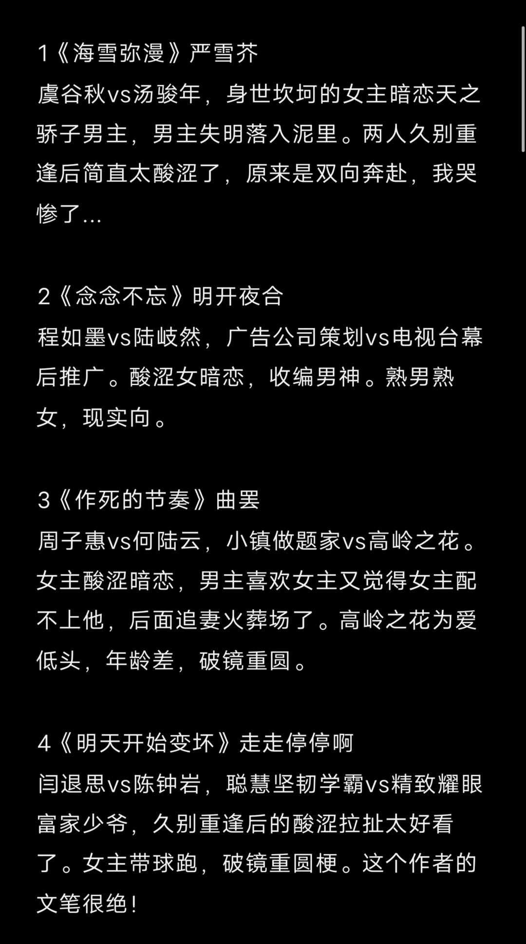 酸涩文 久别重逢小说 破镜重圆梗