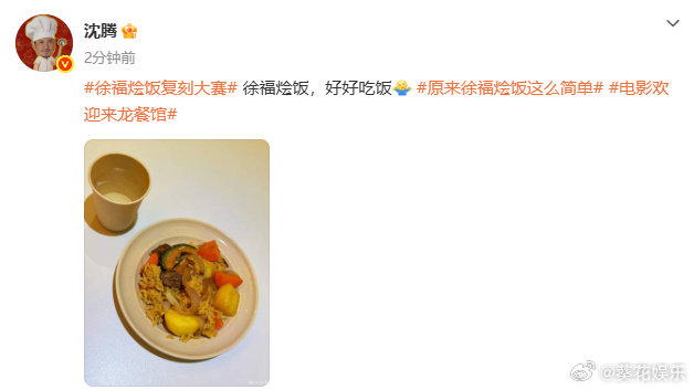 #沈腾做徐福烩饭##沈腾复刻了徐福烩饭#沈腾复刻了徐福烩饭，呀！！！哥发一个做饭的vlog让我们瞧瞧呗🤩 ​