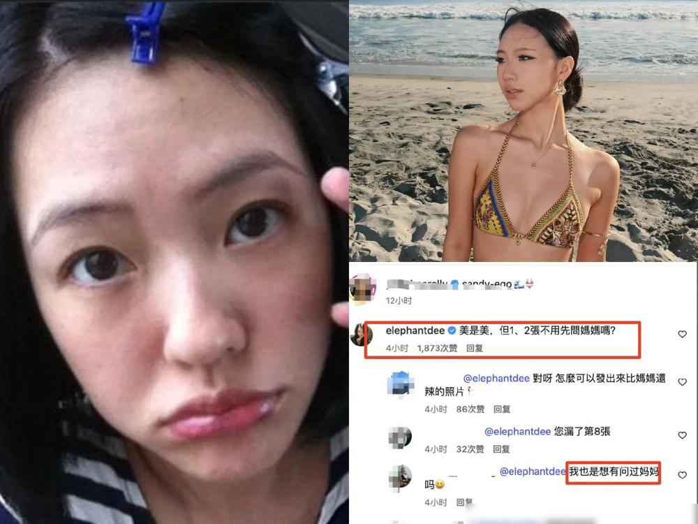 小S在女儿评论区只留了两句话，让大家乐不可支。
20岁的许曦文，南加大大众传播在读，在圣地亚哥海滩晒出比基尼照。豹纹款175美元，手边随意搭一个Dior提花包，配文还玩了个谐音sandy-ego。
小S火速赶到：美是美，但1、2张不用先问妈妈吗？紧接着又补一句：第4张也要问一下啊。
看着像母女