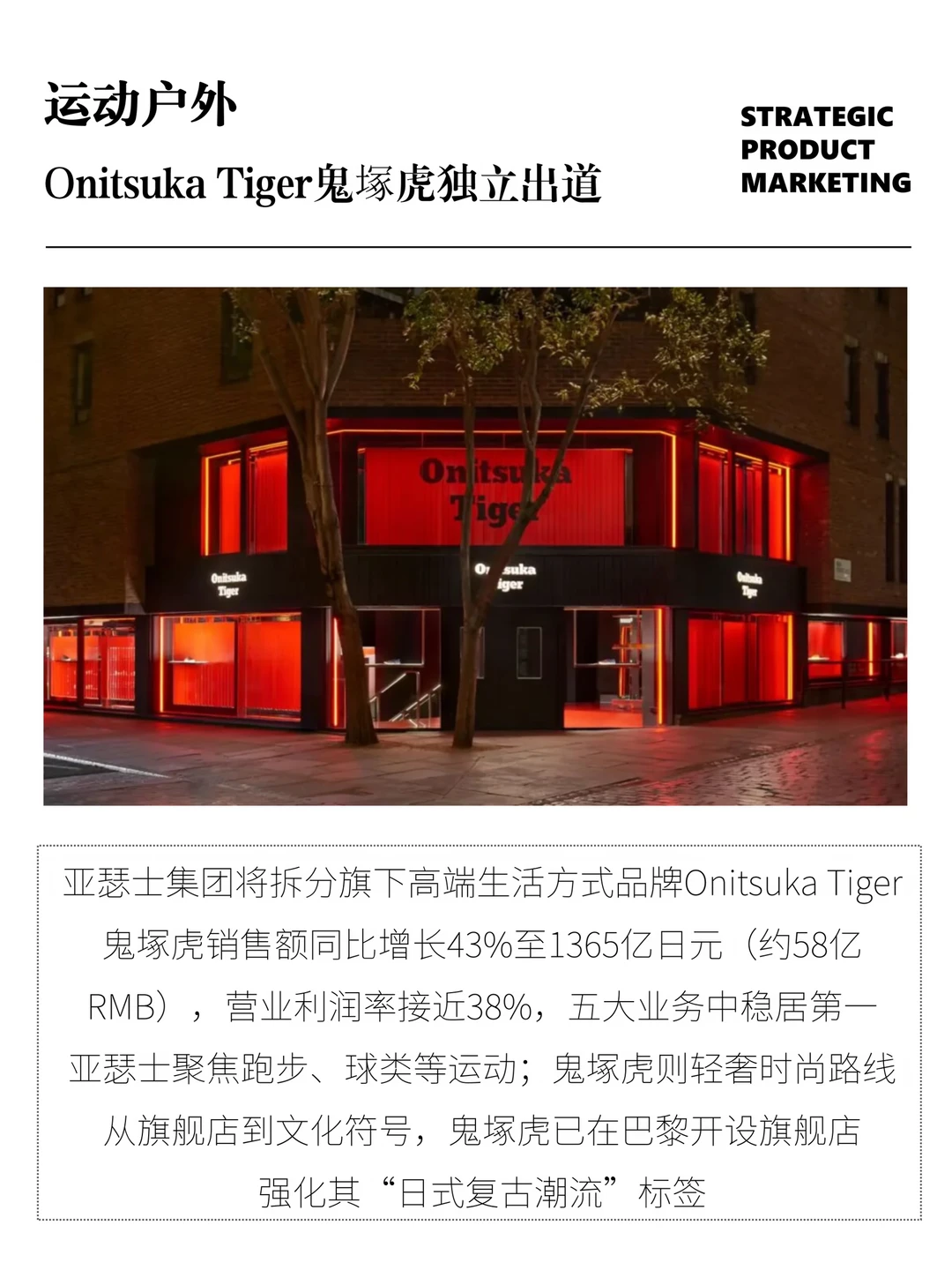 Onitsuka Tiger 鬼塚虎独立出道！