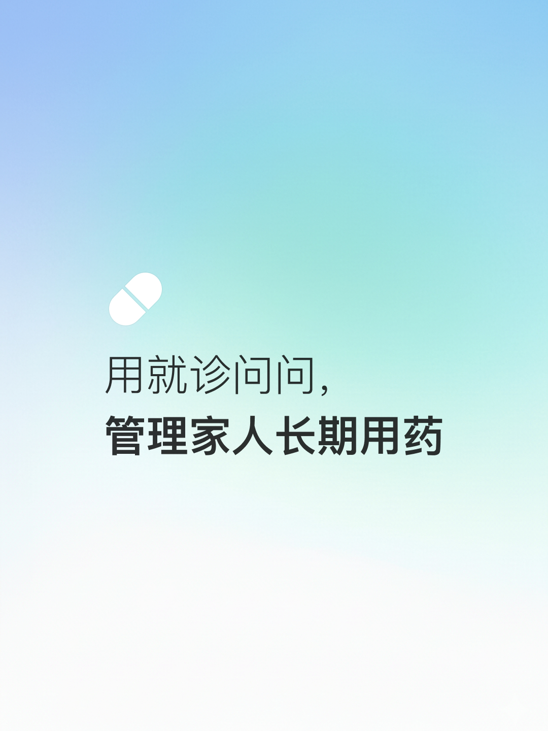 这就是为什么有了 AI，就诊问问依然有用 ​​​