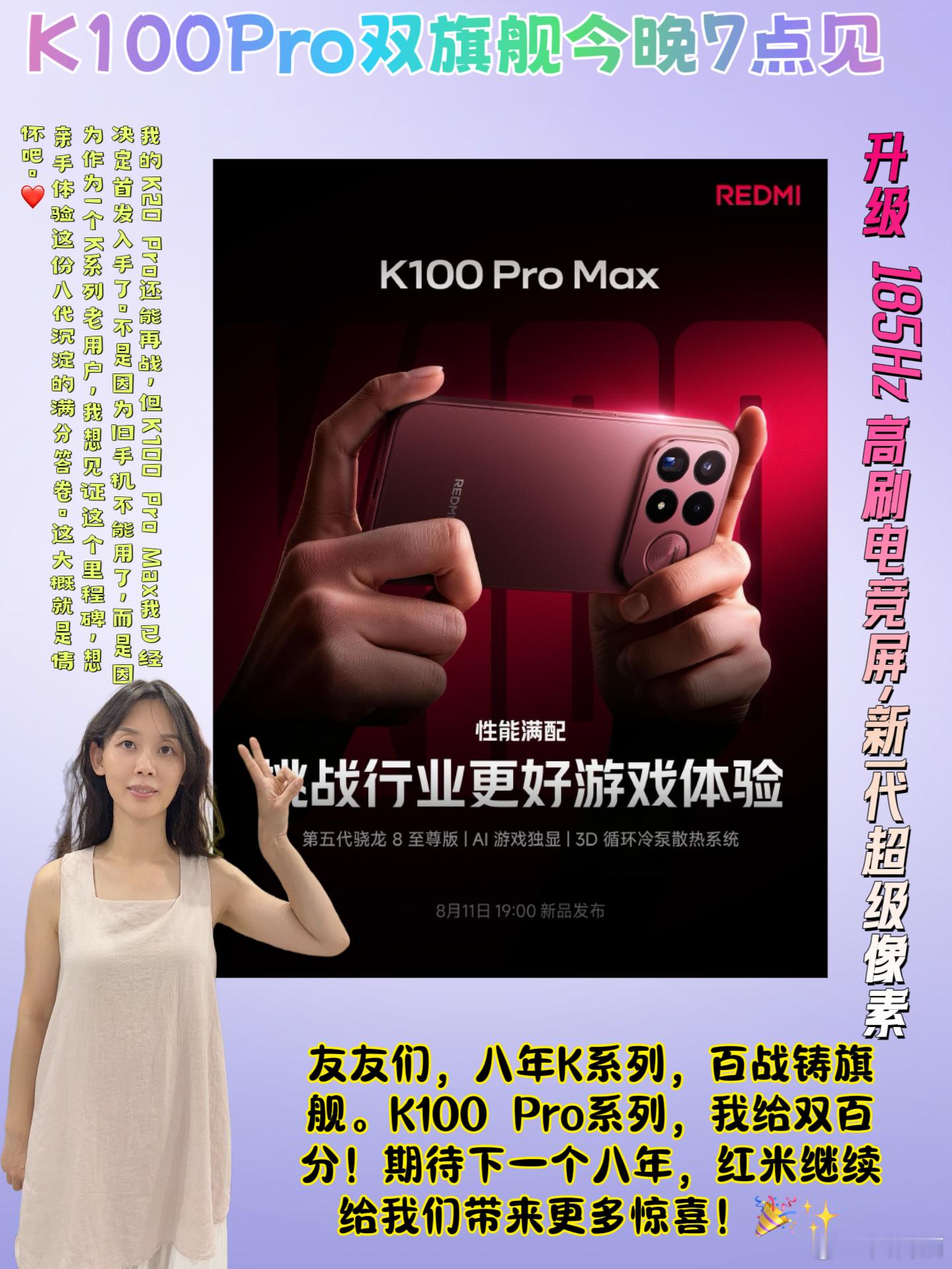 #K100Pro双旗舰今晚7点见# 

📣友友们，从K20到K100，八年了，红米K系列终于迎来了百系列里程碑。看完K100 Pro系列发布会，我这个从K20时代就开始用红米的老用户，真的热泪盈眶……😭

8月11日晚7点，我拿出了珍藏的K20 Pro，放在旁边，一起看这场发布会。魏思琪开场说"K系列正式迎来百系列里程碑" ​