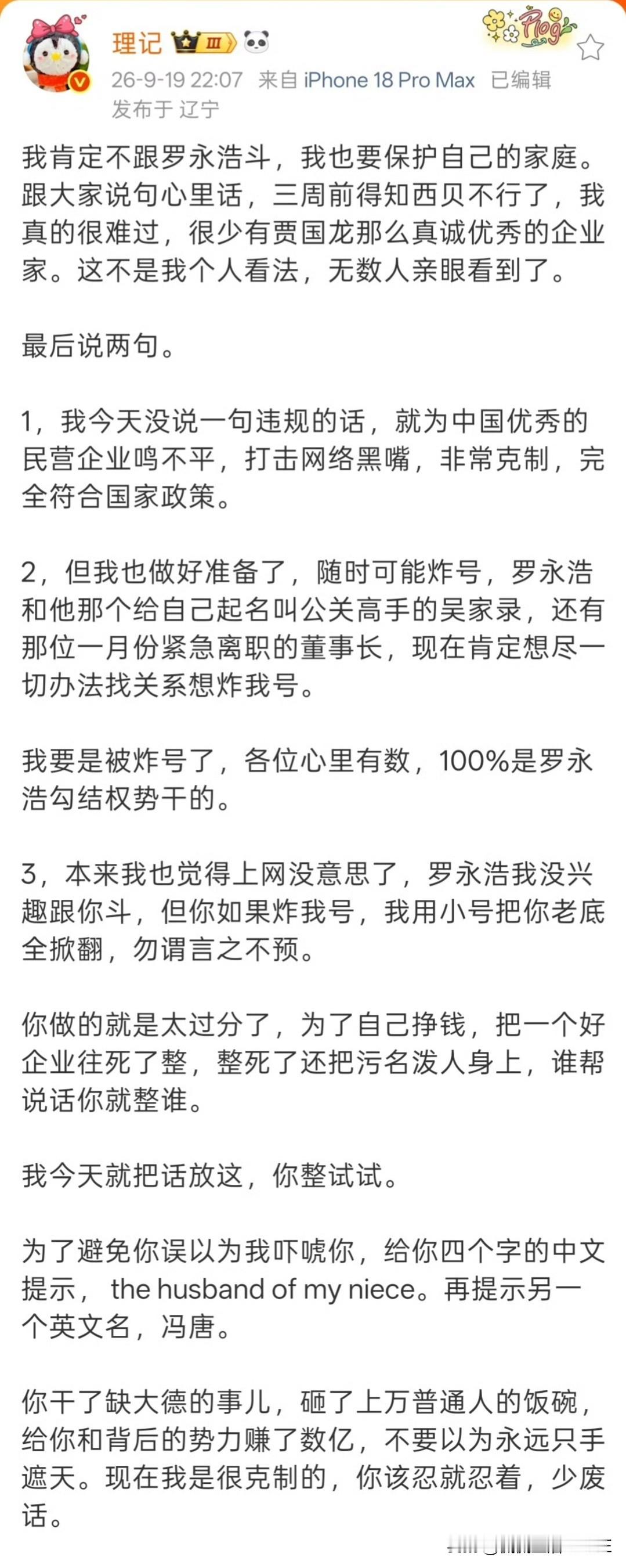 理记猛怼罗永浩，老罗这次为啥一声不敢吭了，是怕了还是已经出手，听我分析分析
这出戏，越看越有意思了。

理记对着罗永浩一顿输出，火力比之前猛多了，有人说他是替西贝出头，也有人说他就是想趁这波把老罗拉下马。

老罗不接招，不回应，该发视频发视频，该聊吃的聊吃的，跟没事人一样。

这俩人都是舆论场里的老