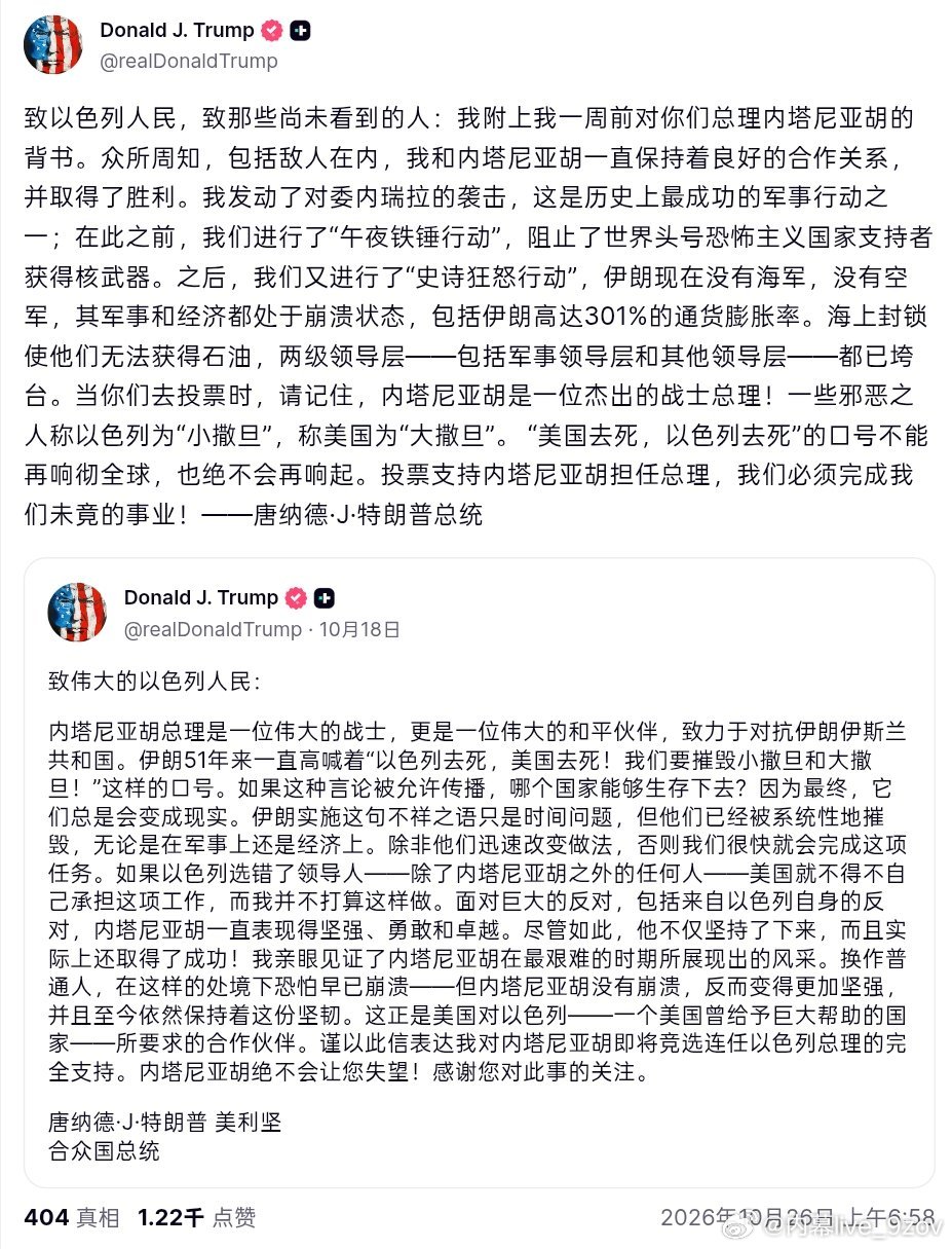 在以色列大选前夕，特朗普再次公开表态支持内塔尼亚胡 ​