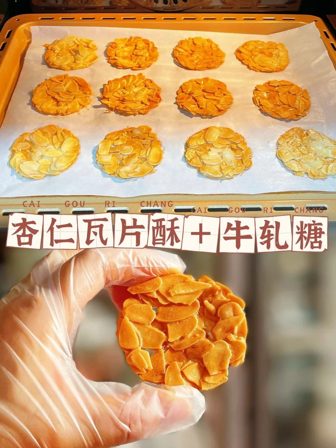 做法简单的杏仁瓦片酥‼️焦香酥脆、一口沦陷