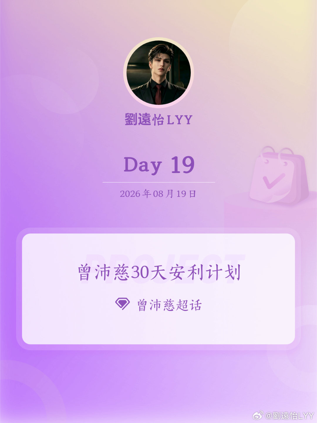 #曾沛慈[超话]#❤️‍🔥
#曾沛慈30天安利计划#❤️‍🔥 #曾沛慈30天安利计划# ❤️‍🔥
Day19
❤️‍🔥陪❤️‍🔥你❤️‍🔥一❤️‍🔥慈❤️‍🔥又❤️‍🔥一❤️‍🔥慈❤️‍🔥
❤️‍🔥满❤️‍🔥眼❤️‍🔥星❤️‍🔥光❤️‍🔥皆❤️‍🔥沛❤️‍🔥慈❤️‍ ​