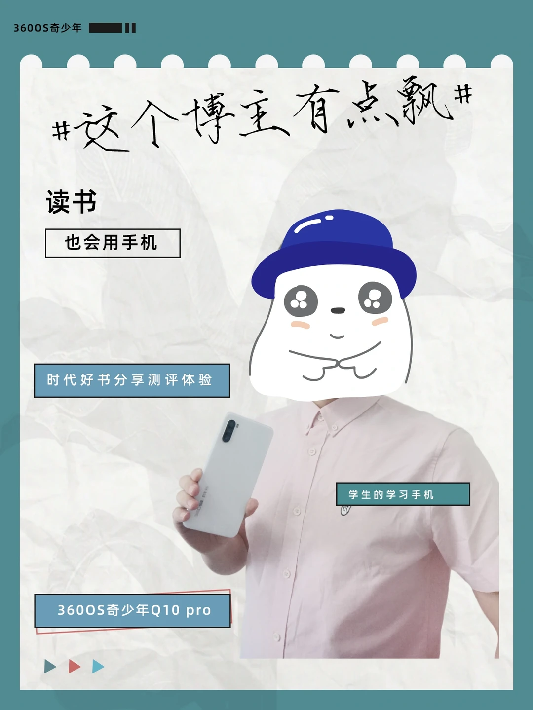 这个图书博主有点飘，想当手机代言人？