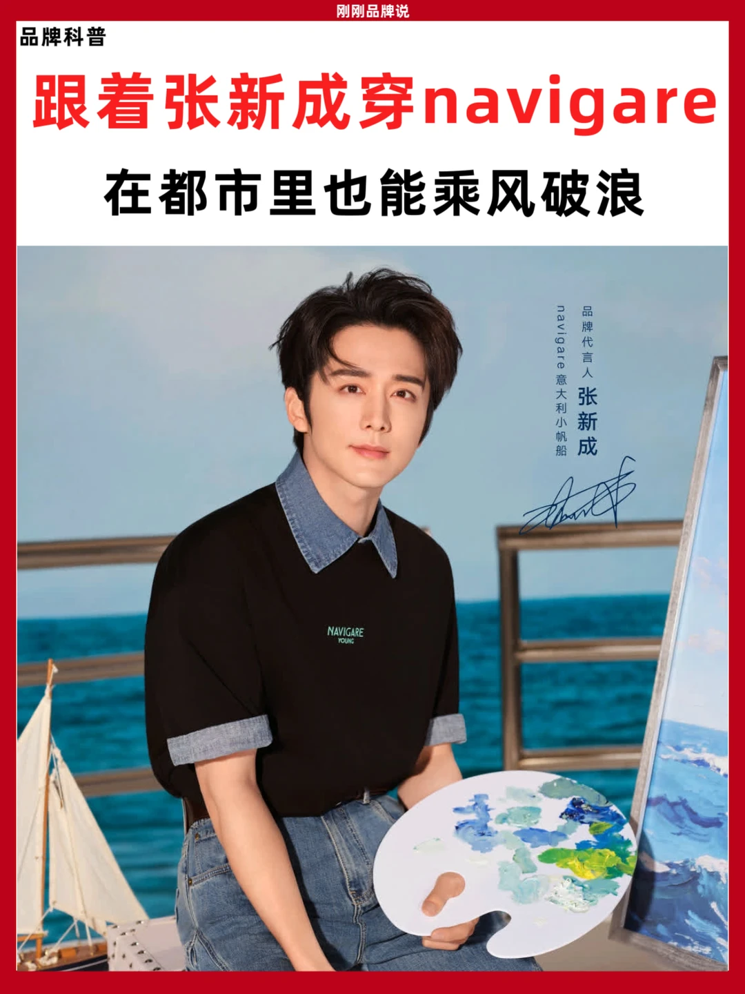 跟着张新成穿navigare在都市里也能乘风破浪