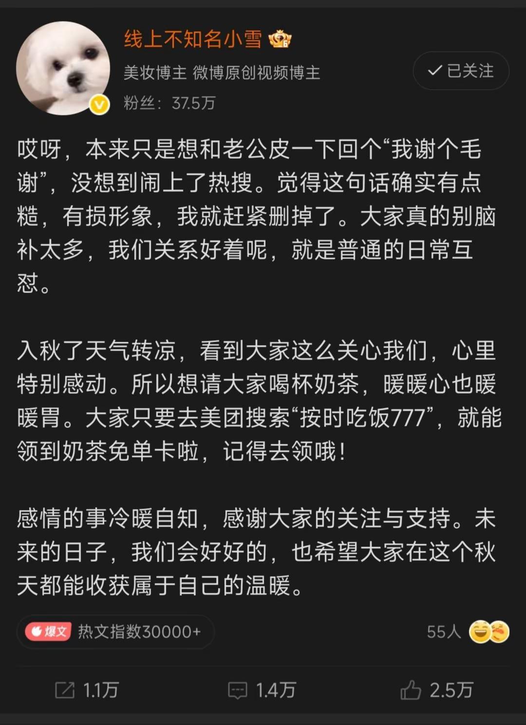 小雪删除互动回复小雪晒图庆祝28岁生日，张百乔留言“生日快乐，礼物已备好。”小雪先是回复“我谢个毛谢”，随后迅速删除该条回复，变为“作者赞过”。小雪发文表示，这句粗话上热搜有损形象，所以删除，我就知道我磕的cp不会这么容易be张百乔小雪张百乔小雪婚变疑似张百乔小雪离婚小雪回应评论