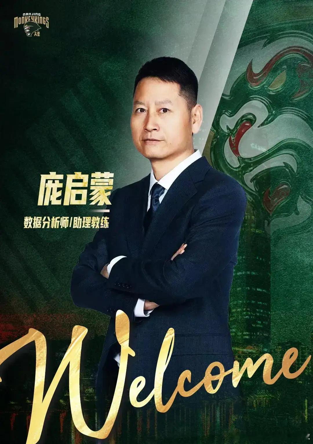 南京同曦俱乐部官方宣布，庞启蒙将出任球队的数据分析师兼助理教练。值得一...