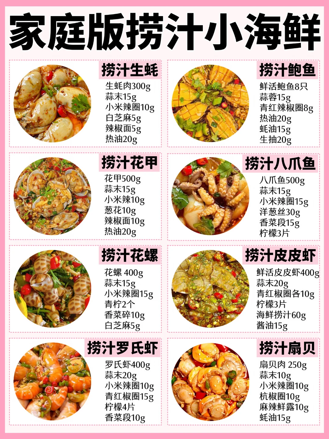 低卡好吃🔥家庭版捞汁小海鲜做法‼️附教程㊙️